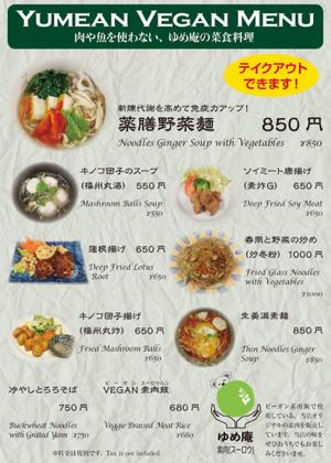 vegan menu, there's still more options than this at Yume-an ゆめ庵 in Tokyo