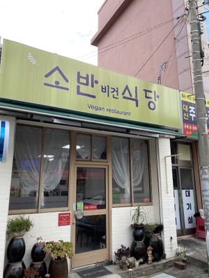   at Soban Vegan 소반 비건식당 in Busan
