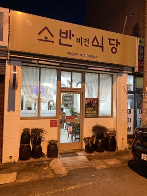   at Soban Vegan 소반 비건식당 in Busan