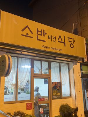   at Soban Vegan 소반 비건식당 in Busan