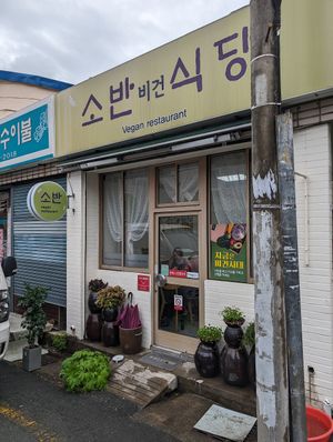 Shopfront at Soban Vegan 소반 비건식당 in Busan