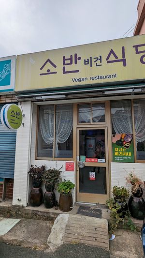 Exterior at Soban Vegan 소반 비건식당 in Busan