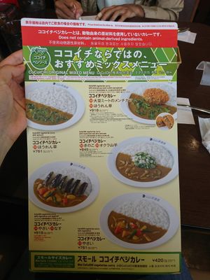 🌱 at CoCo Ichibanya - Fuchu in Tokyo