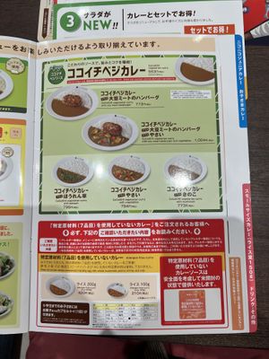Menu (July 22/2022)  at CoCo Ichibanya - Fuchu in Tokyo