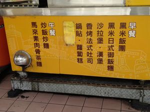 品項招牌 at Mǐ Lè Shū Shí 米樂蔬食 in New Taipei City