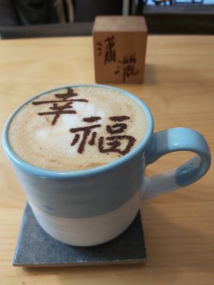 燕麥奶拿鐵 at LN Fortunate Coffee 幸福咖啡 - Heping in Taipei