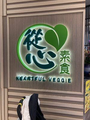  at Heartful Veggie 從心素食 - San Po Kong in Kowloon