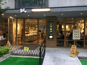 Restaurant front at Chéng 誠 - Lohas VLML - Da'an District in Taipei