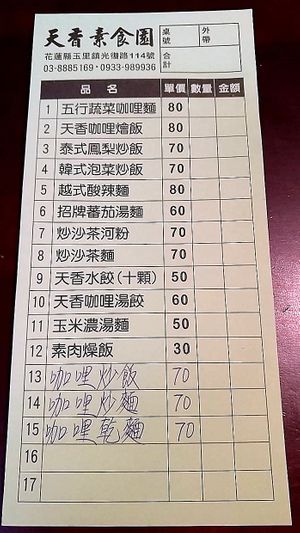 Menu at TiānXiāng SùShí Yuán 天香素食園 in Yuli