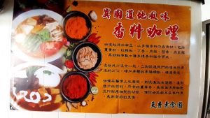 A big post in the restaurant. at TiānXiāng SùShí Yuán 天香素食園 in Yuli