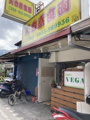 Entrance at TiānXiāng SùShí Yuán 天香素食園 in Yuli