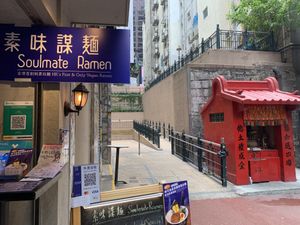 End of  Wo On Lane in LKF at Soulmate Ramen 素味謀麵 in Hong Kong Island
