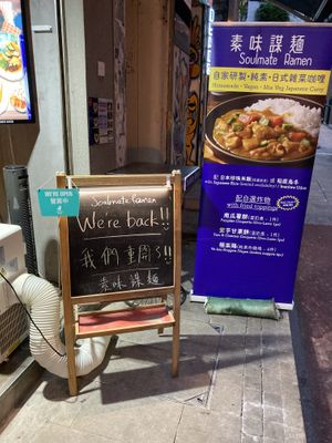 Banner and sandwich board  at Soulmate Ramen 素味謀麵 in Hong Kong Island