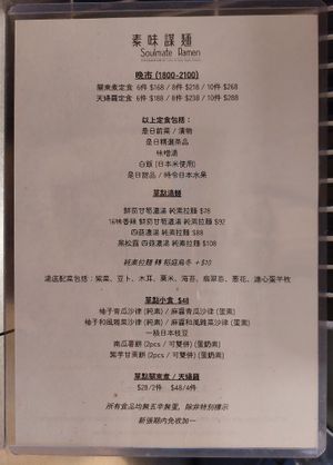 Dinner Menu (Chinese) at Soulmate Ramen 素味謀麵 in Hong Kong Island