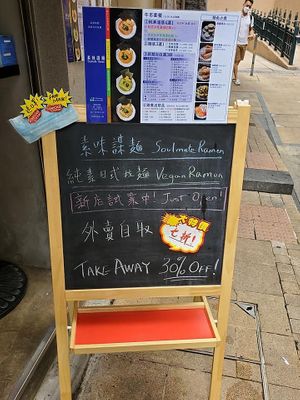 Menu at Soulmate Ramen 素味謀麵 in Hong Kong Island