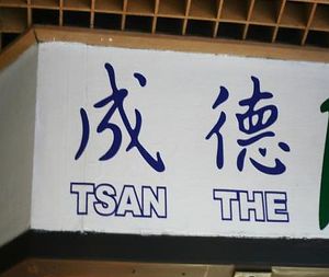  at Tsan The Restaurante Natural in Florianopolis