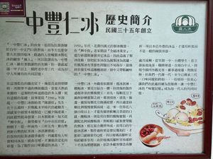 Shop history at Yī Zhōng Fēng Rén Bīng 一中豐仁冰 in Taichung