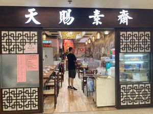  at Wo Che Estate Vegetarian Restaurant 天賜素齋 in New Territories