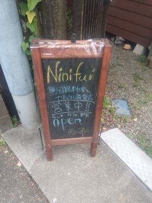 Sign outside of the restaurant at Ninifuni in Tokyo