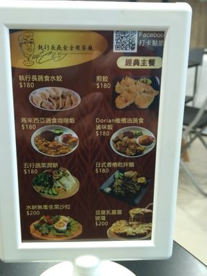 菜單 at ZhíXíng Zhǎng Shū Shí 執行長蔬食 in Taoyuan