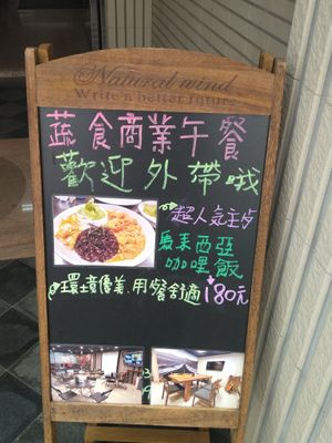 直立看板 at ZhíXíng Zhǎng Shū Shí 執行長蔬食 in Taoyuan