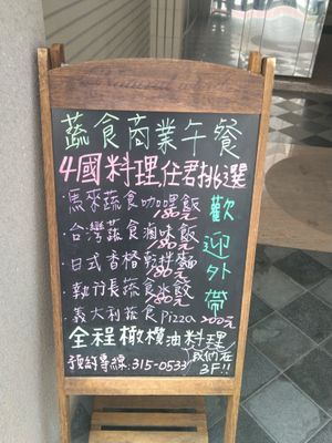 直立菜單 at ZhíXíng Zhǎng Shū Shí 執行長蔬食 in Taoyuan