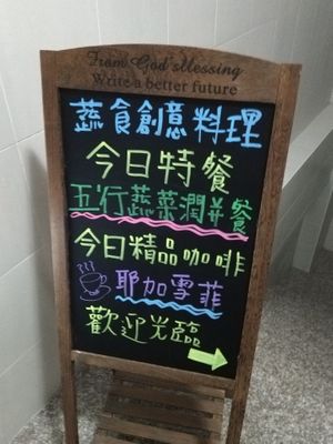 今日特餐 at ZhíXíng Zhǎng Shū Shí 執行長蔬食 in Taoyuan