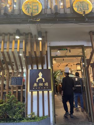   at WūXiāng Sòng 無相颂 in Dali