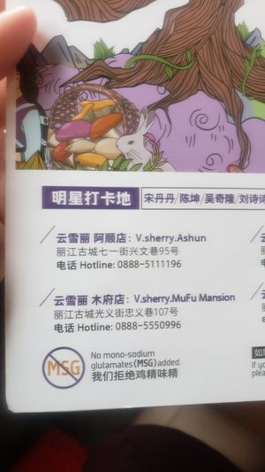 They have multiple locations at V Sherry 云雪丽 - Yún Xuě Lì in Lijiang