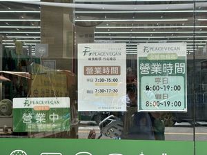 Opening hours as of 2024-08-22  at Peace Vegan 痞食維根 - Pǐ Shí Wéi Gēn in Zhubei