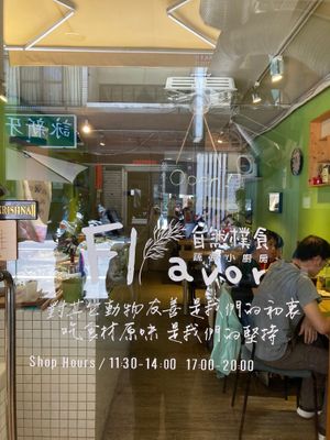 Entrance at Flavor 自然樸食 - ZìRán Pǔ Shí in Kaohsiung