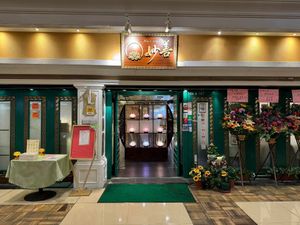 Shop front (Photo by 林潔淇KK) at Miu's Veggie 妙善 in Kowloon