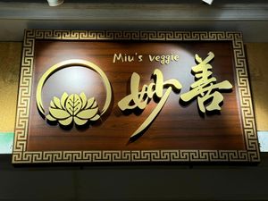 (Photo by 林潔淇KK) at Miu's Veggie 妙善 in Kowloon