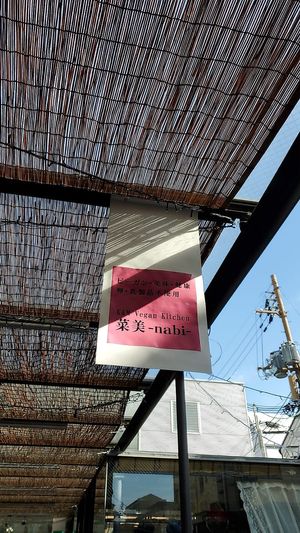 The restaurant is in a small hall of the gallery near to Kintetsu station.  at Naramachi Vegan Nabi in Nara