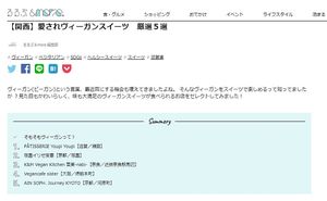 We're selected as Kansai's 5 Most Loved Vegan Sweets! by "Rurubu&more.". at Naramachi Vegan Nabi in Nara