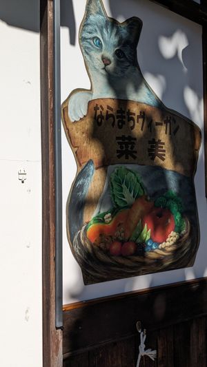 看板 at Naramachi Vegan Nabi in Nara