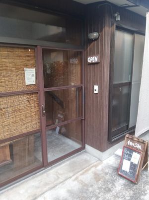 Entrance to Nishimaki Gohan at Nishimaki Gohan in Tokyo