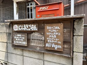 The front sign June 2023  at Nishimaki Gohan in Tokyo