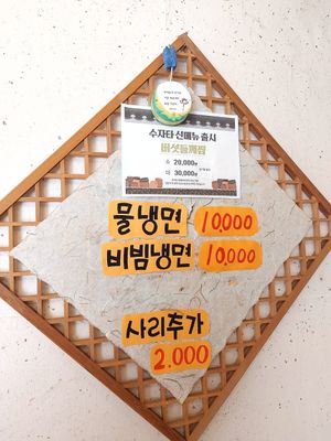 冷麵 at Sujata - 수자타 in Daegu