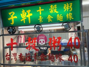 Entree menu at the front at Zi Xuān SùShí 子軒素食 in New Taipei City