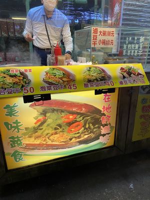   at Zài Dì KāiXīn Dòu Gān 在地開心豆干 in Yuchi