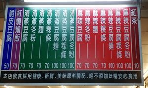 Menu at DòuFu Diàn Zǐ 豆腐店仔 in Hualien