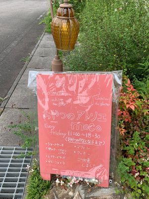 Atelier Moco at Moco in Minokamo