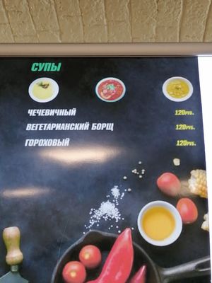 Супы!  at Vegan Piramida - Веган Пирамида in St Petersburg