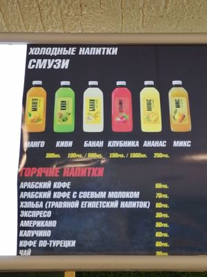 Свежевыжатые соки и смузи at Vegan Piramida - Веган Пирамида in St Petersburg