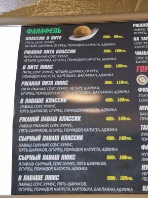 Фалафель и все такое at Vegan Piramida - Веган Пирамида in St Petersburg