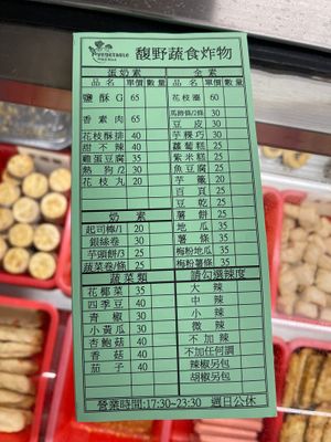 Menu (3/2024) at Vegetable Fried Food 馥野蔬食炸物 - Fù Yě Shū Shí Zhà Wù in Taipei