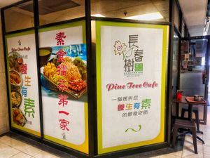 Dining area at Pine Tree Cafe 长春树 - Fortune Centre in Central Singapore