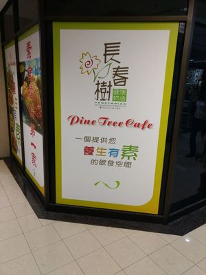 Here you are at Pine Tree Cafe 长春树 - Fortune Centre in Central Singapore