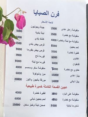 Menu  at Furn El Sabaya in Aamchit